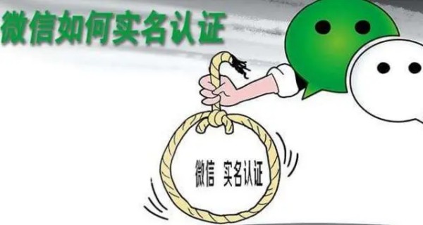 微信可以实名制吗